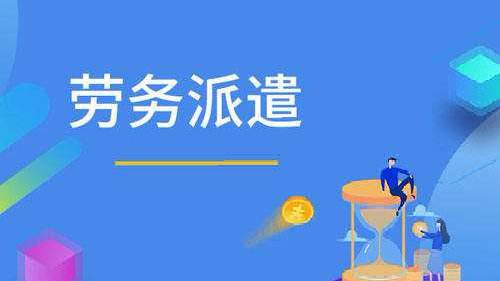 广州劳务派遣许可证办理条件