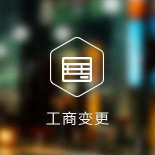  变更后的公司注册地址还可以注册其他公司吗