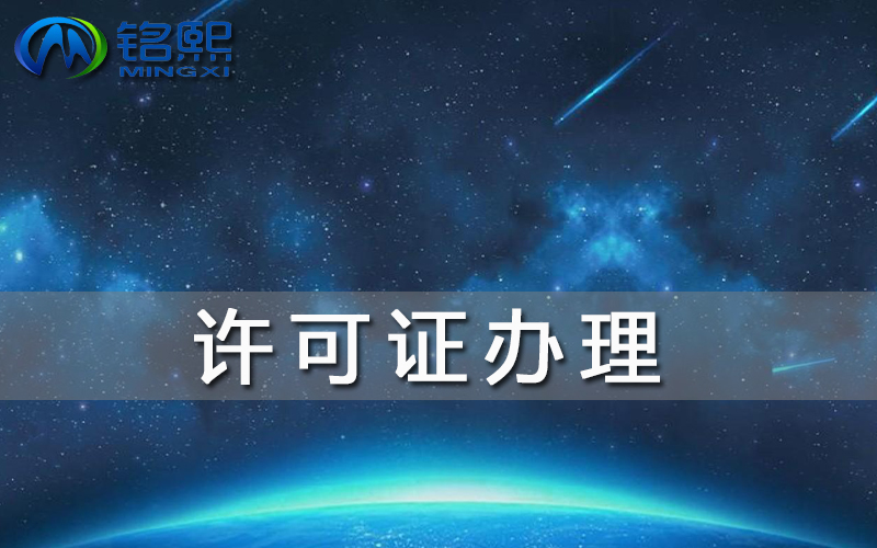 公司领营业执照就可以营业吗？哪些行业还要办许可证？