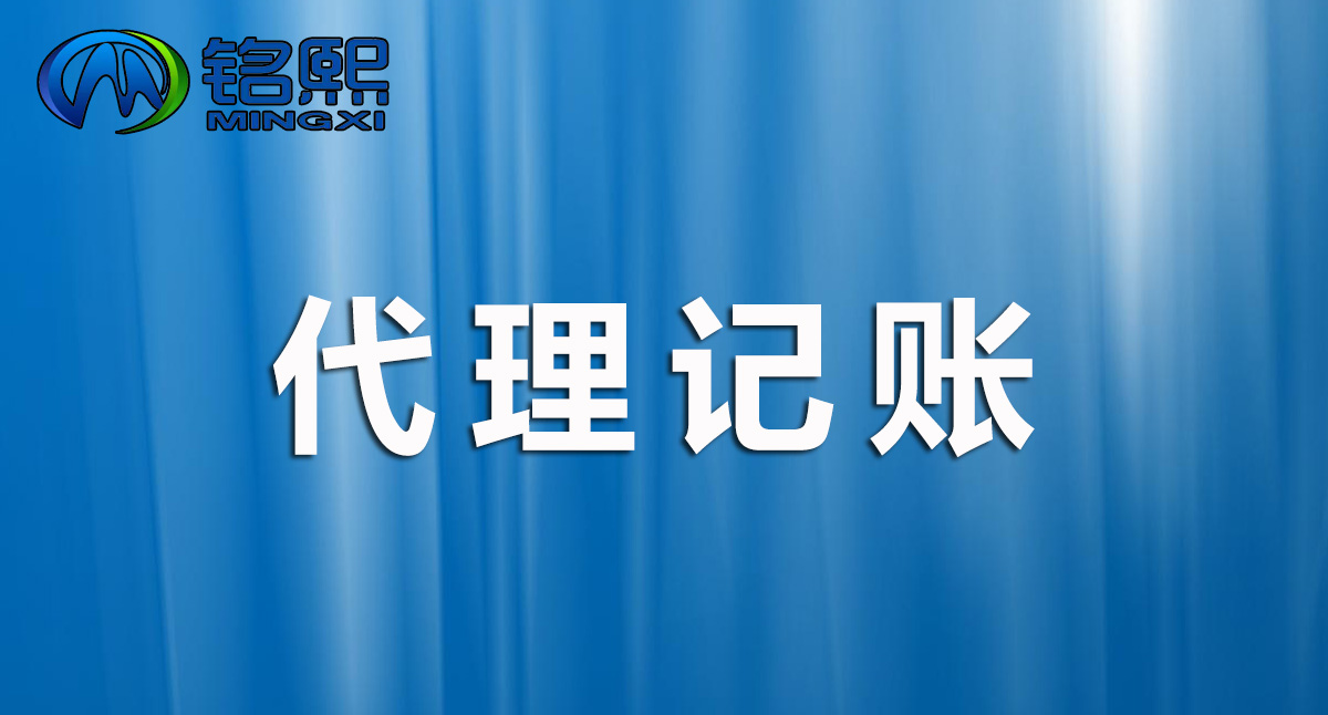 广州代理记账，企业所得税减免政策