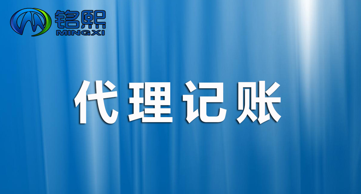 广州代理记账，企业所得税减免政策