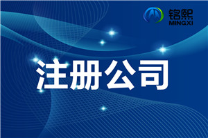 在广州注册公司需要什么条件