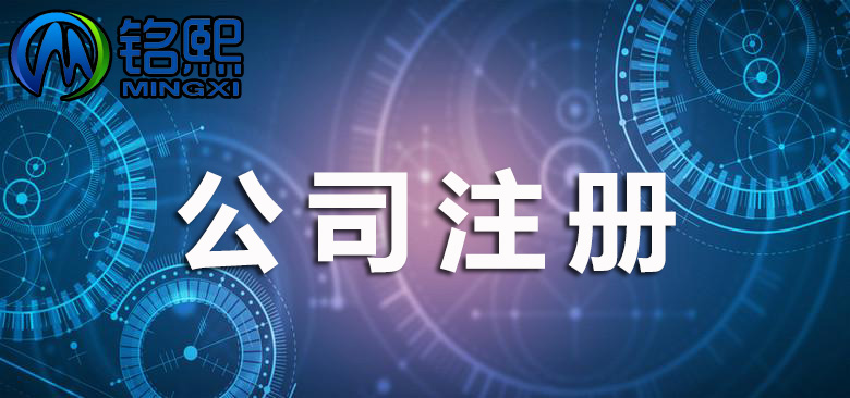 广州注册公司，注册公司名称不同省份同名可以吗