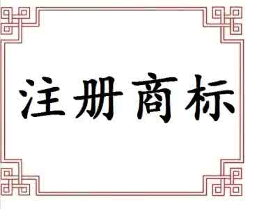 2017年如何办理商标注册申请撤回？