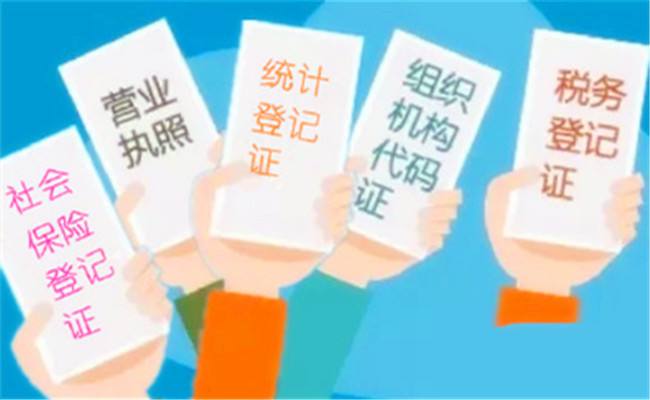 如何消解“多证合一”改革背后之忧？